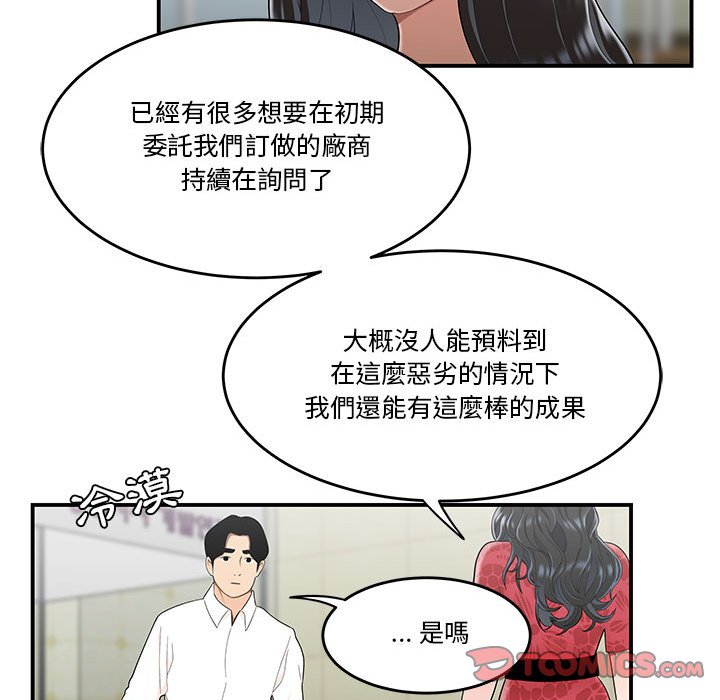 《下班不回家》漫画最新章节下班不回家-第30章免费下拉式在线观看章节第【30】张图片