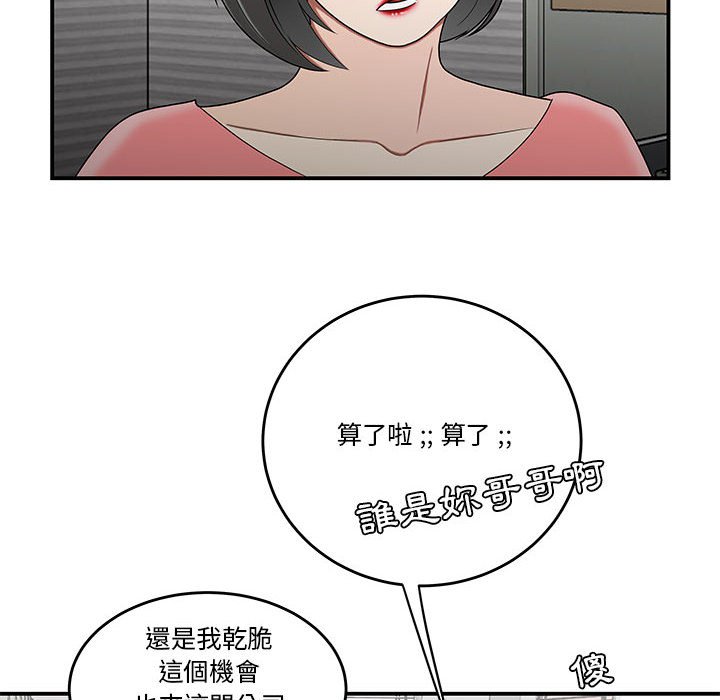 《下班不回家》漫画最新章节下班不回家-第30章免费下拉式在线观看章节第【80】张图片