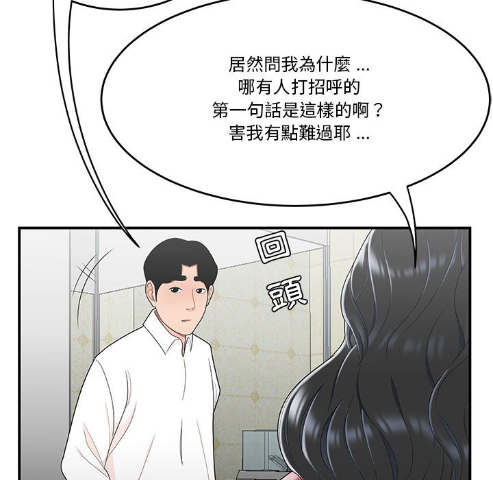 《下班不回家》漫画最新章节下班不回家-第30章免费下拉式在线观看章节第【24】张图片