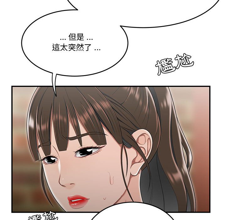 《下班不回家》漫画最新章节下班不回家-第30章免费下拉式在线观看章节第【69】张图片