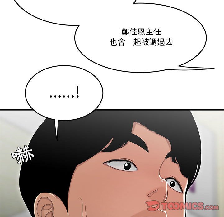 《下班不回家》漫画最新章节下班不回家-第30章免费下拉式在线观看章节第【34】张图片