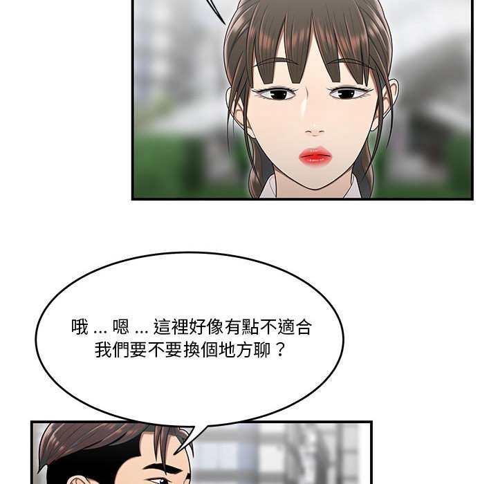 《下班不回家》漫画最新章节下班不回家-第30章免费下拉式在线观看章节第【57】张图片