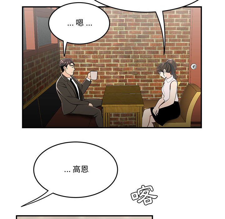 《下班不回家》漫画最新章节下班不回家-第30章免费下拉式在线观看章节第【61】张图片