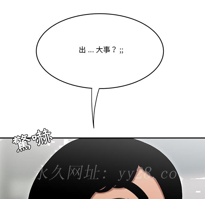 《下班不回家》漫画最新章节下班不回家-第30章免费下拉式在线观看章节第【87】张图片