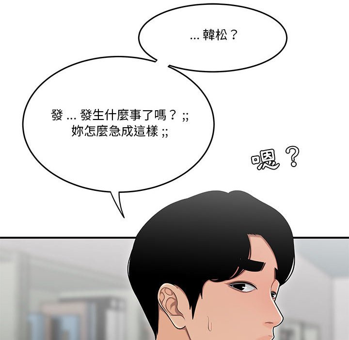 《下班不回家》漫画最新章节下班不回家-第30章免费下拉式在线观看章节第【84】张图片