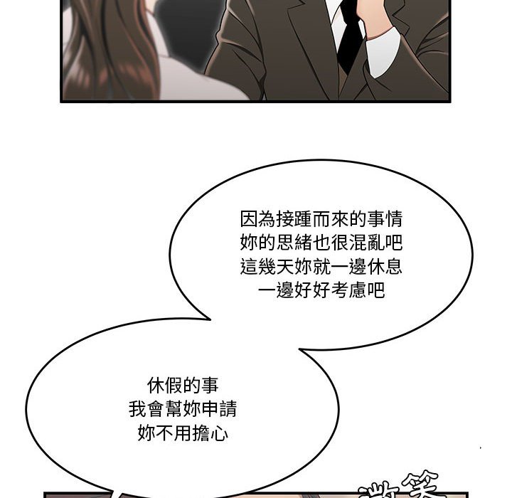 《下班不回家》漫画最新章节下班不回家-第30章免费下拉式在线观看章节第【71】张图片