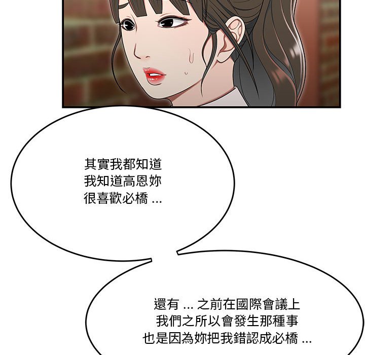 《下班不回家》漫画最新章节下班不回家-第30章免费下拉式在线观看章节第【65】张图片