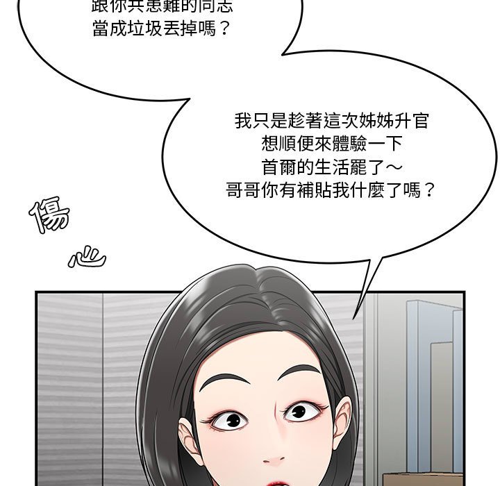 《下班不回家》漫画最新章节下班不回家-第30章免费下拉式在线观看章节第【79】张图片