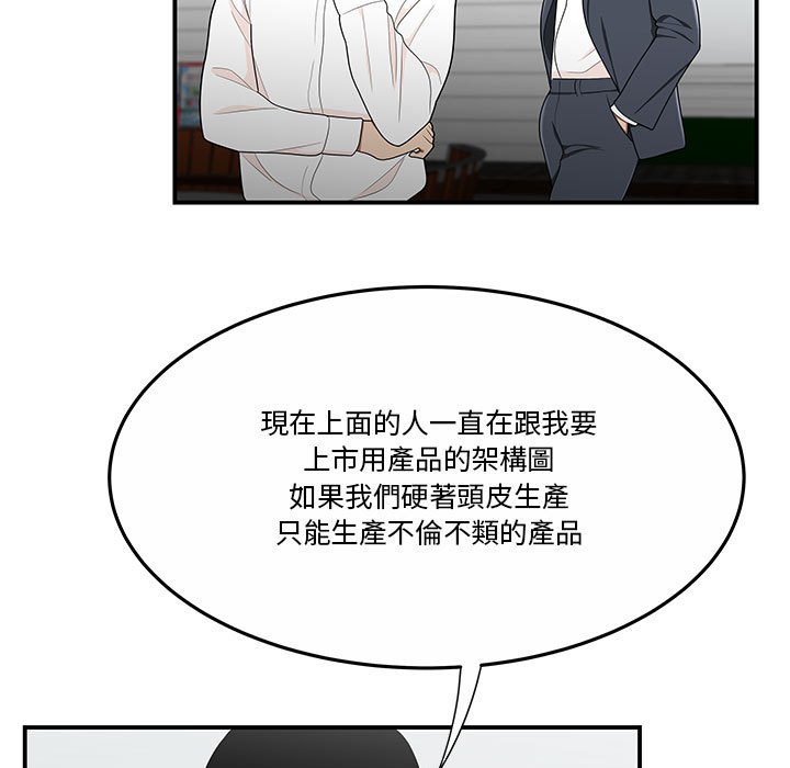 《下班不回家》漫画最新章节下班不回家-第31章免费下拉式在线观看章节第【50】张图片