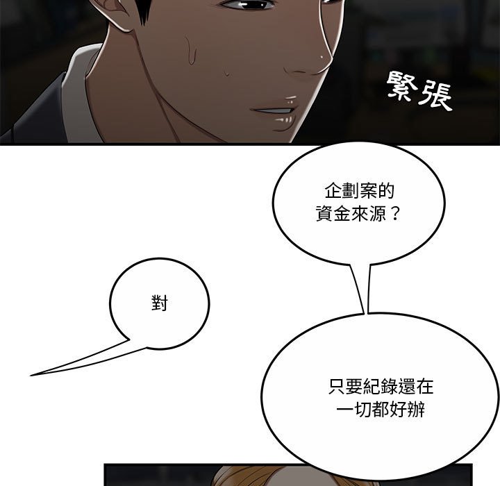 《下班不回家》漫画最新章节下班不回家-第31章免费下拉式在线观看章节第【87】张图片