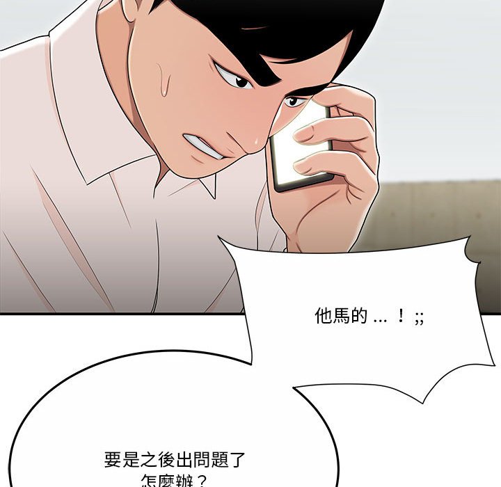 《下班不回家》漫画最新章节下班不回家-第31章免费下拉式在线观看章节第【55】张图片