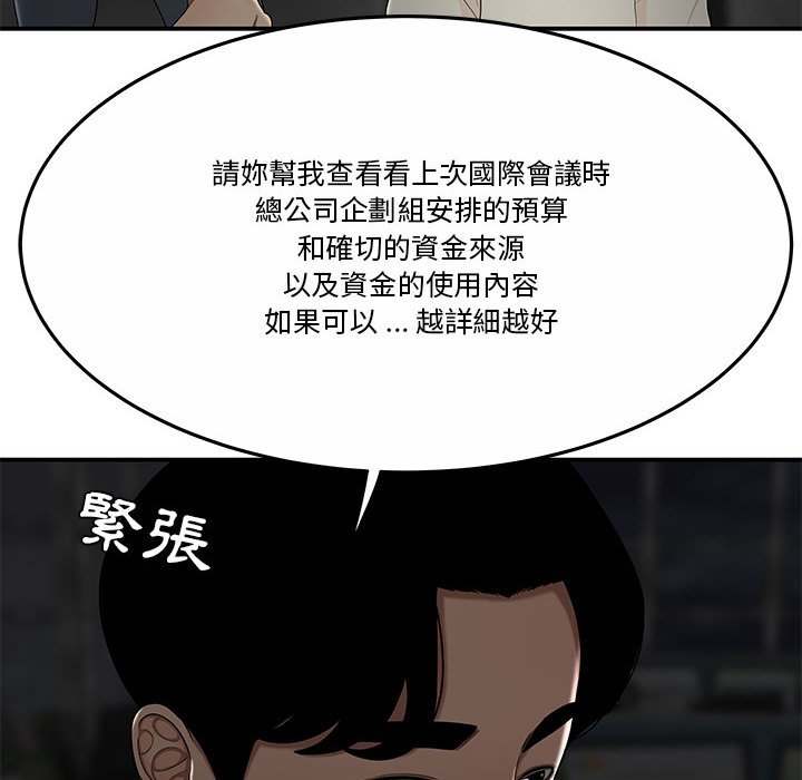 《下班不回家》漫画最新章节下班不回家-第31章免费下拉式在线观看章节第【86】张图片