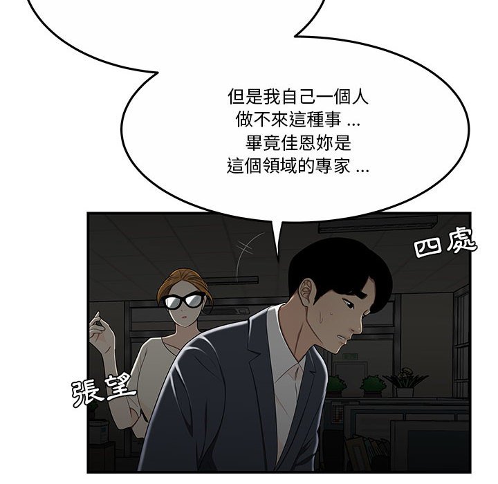 《下班不回家》漫画最新章节下班不回家-第31章免费下拉式在线观看章节第【82】张图片