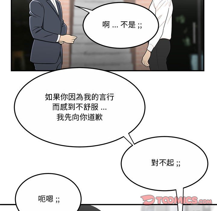 《下班不回家》漫画最新章节下班不回家-第31章免费下拉式在线观看章节第【69】张图片