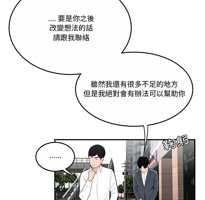 《下班不回家》漫画最新章节下班不回家-第31章免费下拉式在线观看章节第【71】张图片