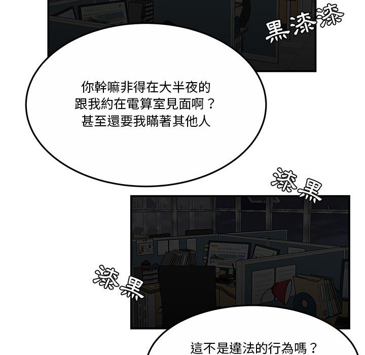 《下班不回家》漫画最新章节下班不回家-第31章免费下拉式在线观看章节第【80】张图片