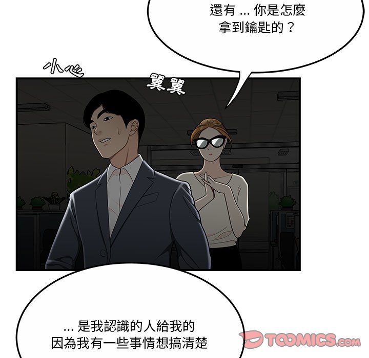 《下班不回家》漫画最新章节下班不回家-第31章免费下拉式在线观看章节第【81】张图片