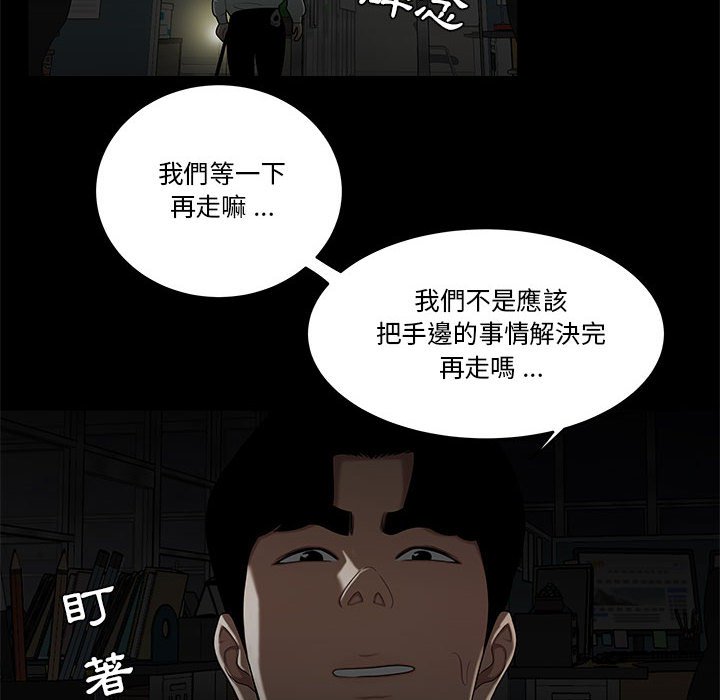 《下班不回家》漫画最新章节下班不回家-第32章免费下拉式在线观看章节第【39】张图片