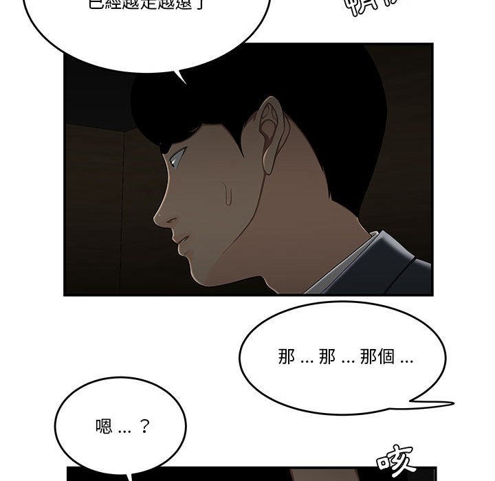 《下班不回家》漫画最新章节下班不回家-第32章免费下拉式在线观看章节第【19】张图片