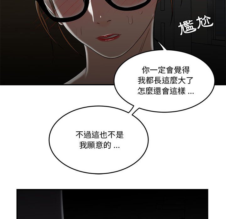 《下班不回家》漫画最新章节下班不回家-第32章免费下拉式在线观看章节第【30】张图片