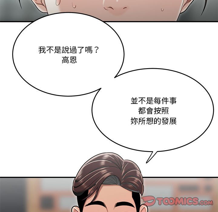 《下班不回家》漫画最新章节下班不回家-第32章免费下拉式在线观看章节第【92】张图片