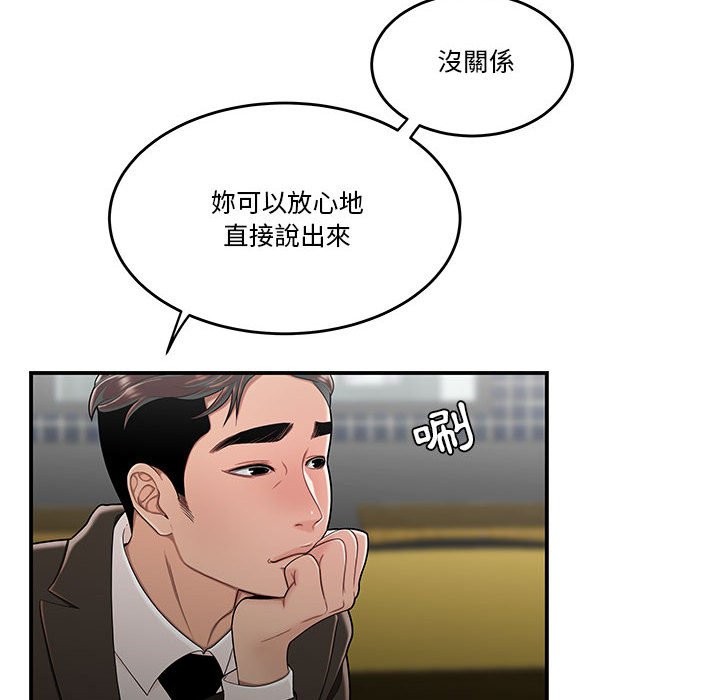 《下班不回家》漫画最新章节下班不回家-第32章免费下拉式在线观看章节第【76】张图片