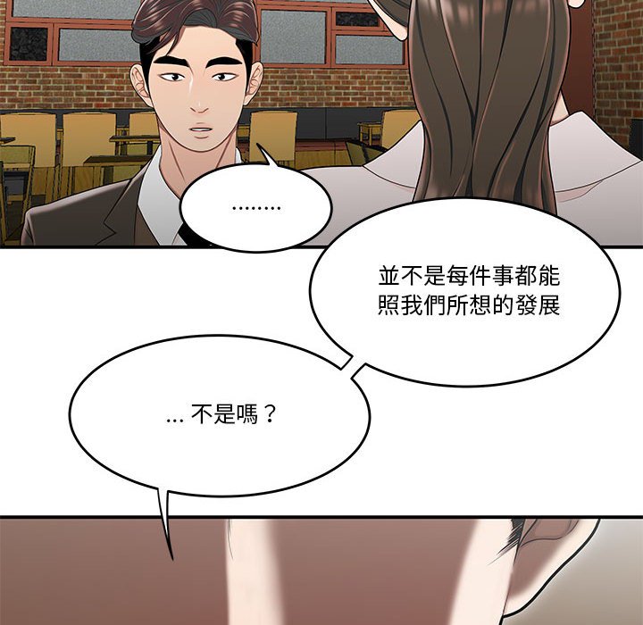 《下班不回家》漫画最新章节下班不回家-第32章免费下拉式在线观看章节第【82】张图片