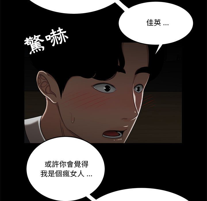 《下班不回家》漫画最新章节下班不回家-第32章免费下拉式在线观看章节第【46】张图片