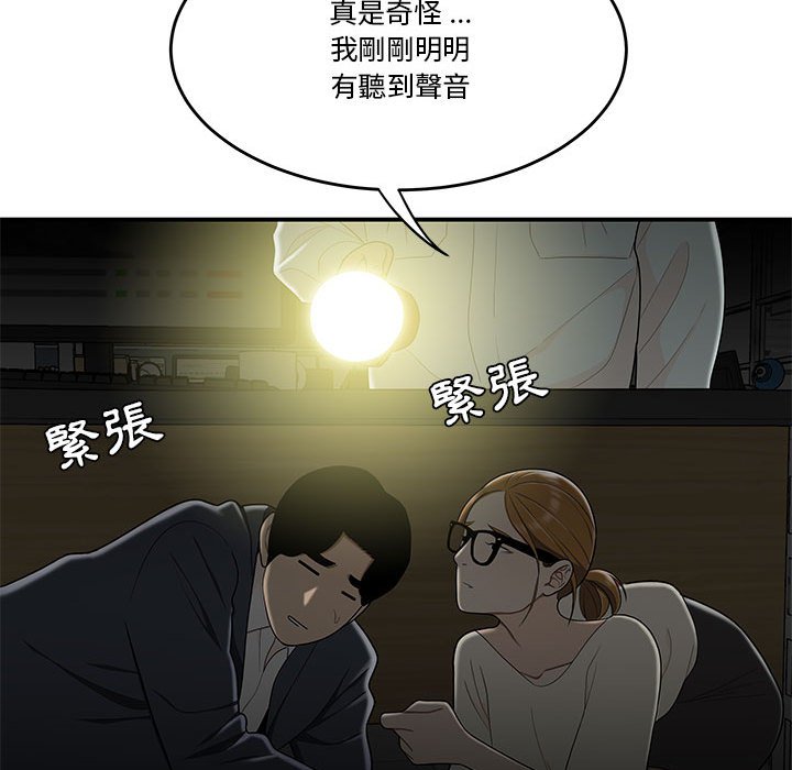 《下班不回家》漫画最新章节下班不回家-第32章免费下拉式在线观看章节第【14】张图片