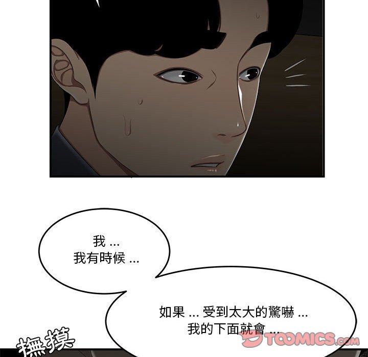 《下班不回家》漫画最新章节下班不回家-第32章免费下拉式在线观看章节第【20】张图片