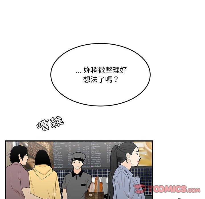 《下班不回家》漫画最新章节下班不回家-第32章免费下拉式在线观看章节第【74】张图片