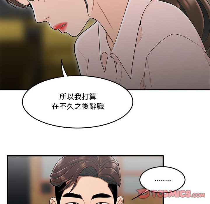 《下班不回家》漫画最新章节下班不回家-第32章免费下拉式在线观看章节第【80】张图片