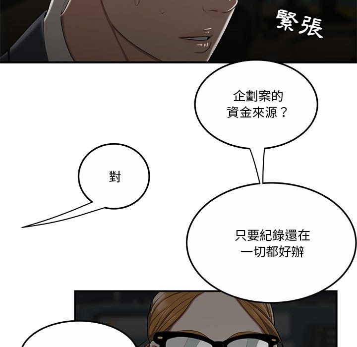 《下班不回家》漫画最新章节下班不回家-第32章免费下拉式在线观看章节第【4】张图片