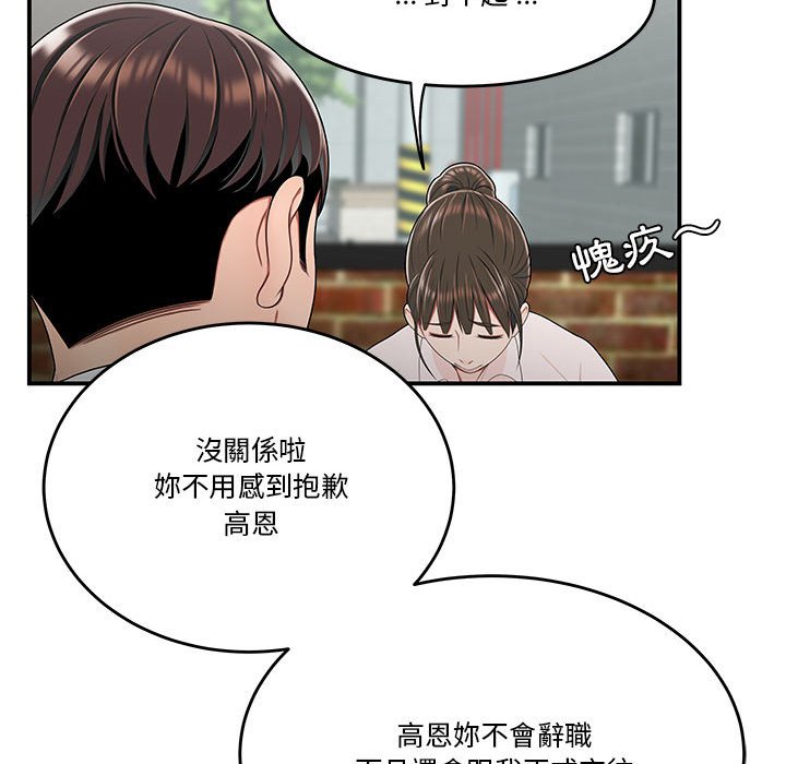 《下班不回家》漫画最新章节下班不回家-第32章免费下拉式在线观看章节第【84】张图片