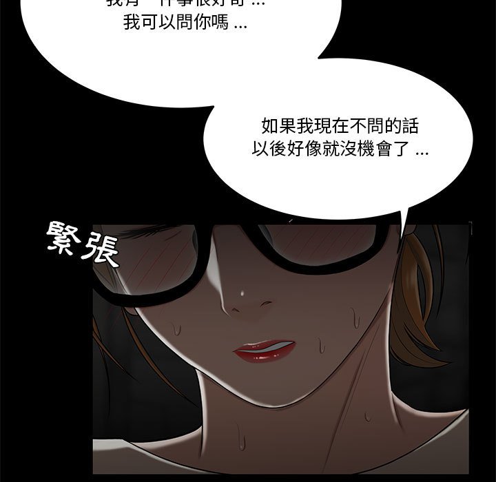 《下班不回家》漫画最新章节下班不回家-第32章免费下拉式在线观看章节第【42】张图片