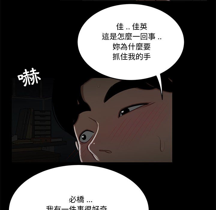 《下班不回家》漫画最新章节下班不回家-第32章免费下拉式在线观看章节第【41】张图片