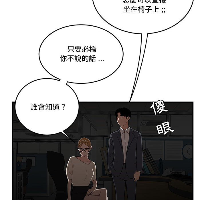 《下班不回家》漫画最新章节下班不回家-第32章免费下拉式在线观看章节第【70】张图片