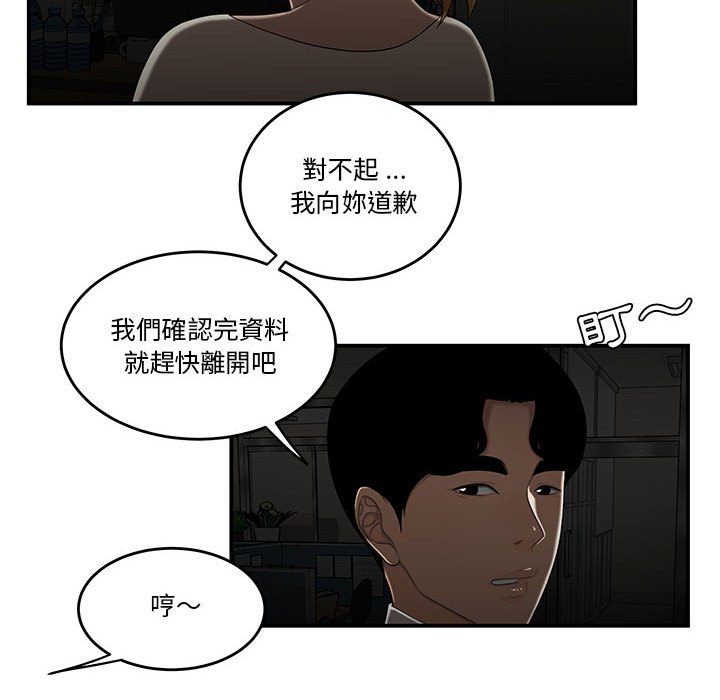 《下班不回家》漫画最新章节下班不回家-第32章免费下拉式在线观看章节第【72】张图片