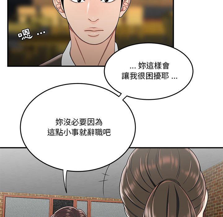 《下班不回家》漫画最新章节下班不回家-第32章免费下拉式在线观看章节第【81】张图片