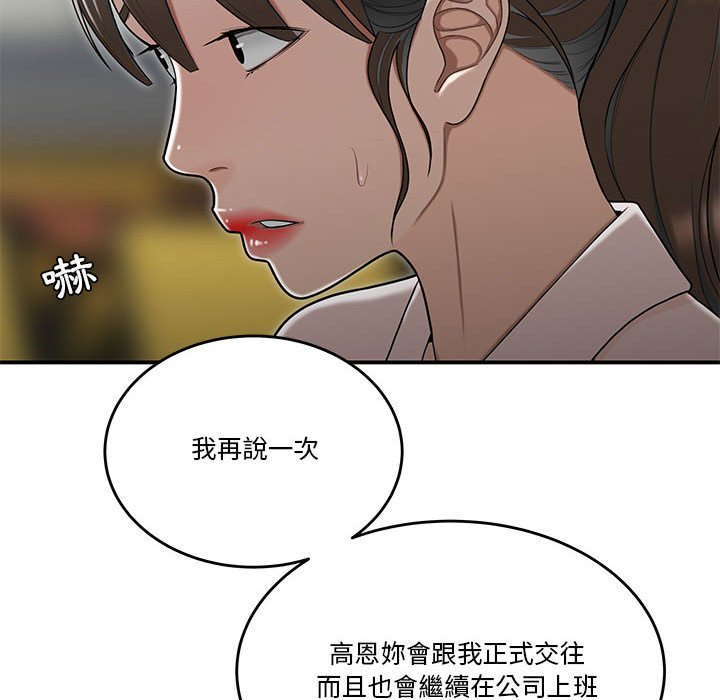 《下班不回家》漫画最新章节下班不回家-第32章免费下拉式在线观看章节第【87】张图片