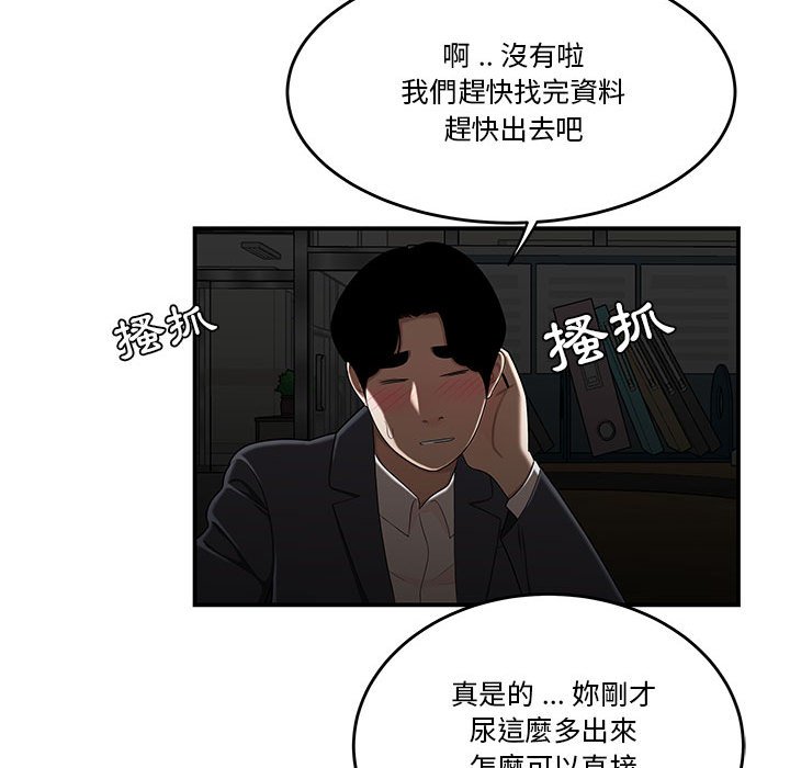 《下班不回家》漫画最新章节下班不回家-第32章免费下拉式在线观看章节第【69】张图片