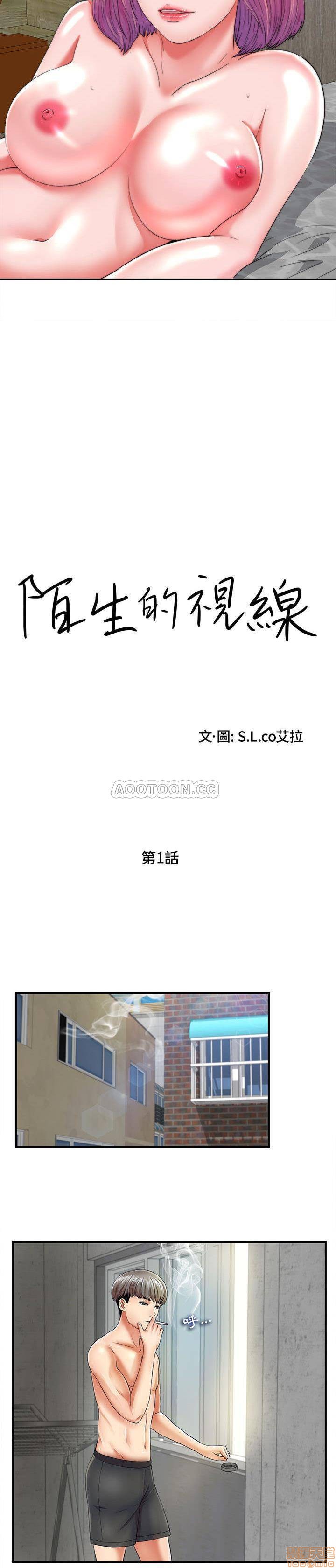 《陌生的视线》漫画最新章节陌生的视线-第1话 陌生的视线 免费下拉式在线观看章节第【13】张图片