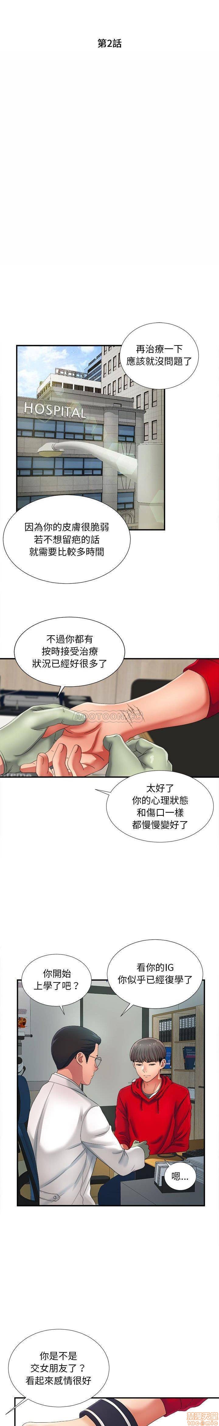 《陌生的视线》漫画最新章节陌生的视线-第2话 2 免费下拉式在线观看章节第【15】张图片