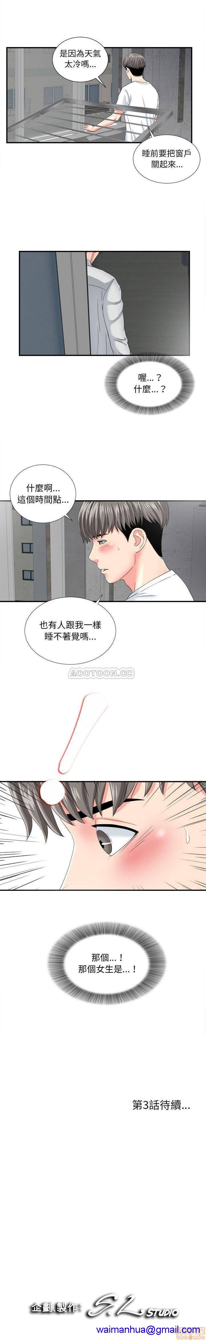 《陌生的视线》漫画最新章节陌生的视线-第2话 2 免费下拉式在线观看章节第【21】张图片