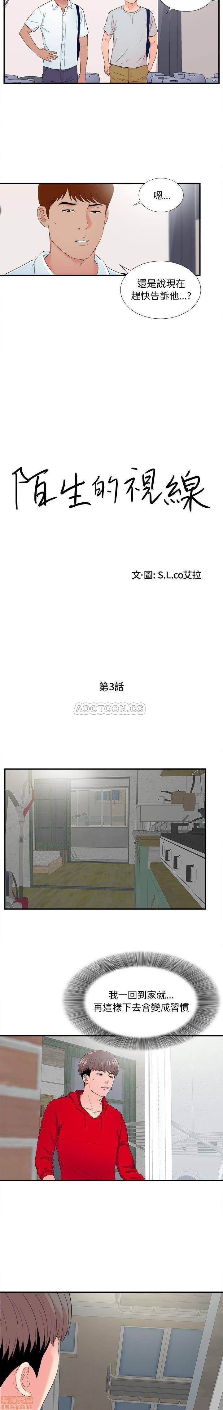 《陌生的视线》漫画最新章节陌生的视线-第3话 3 免费下拉式在线观看章节第【9】张图片