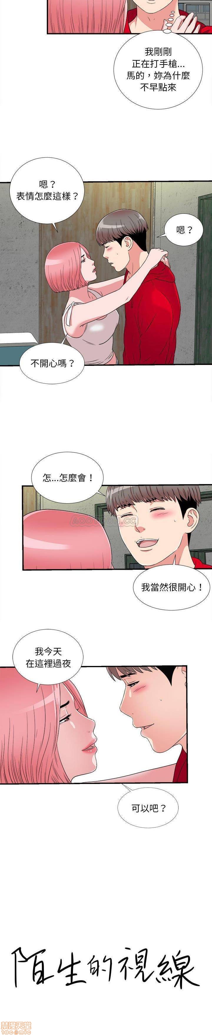 《陌生的视线》漫画最新章节陌生的视线-第4话 4 免费下拉式在线观看章节第【3】张图片