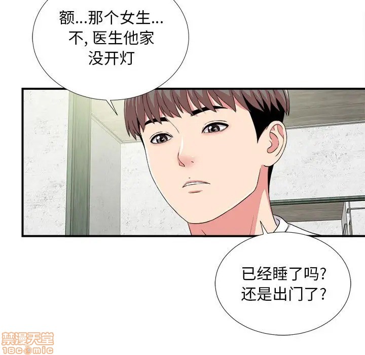 《陌生的视线》漫画最新章节陌生的视线-第6话 6 免费下拉式在线观看章节第【97】张图片