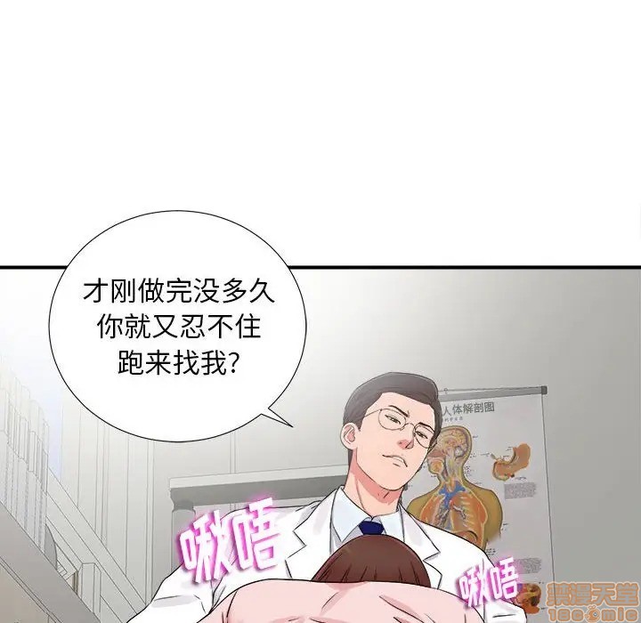 《陌生的视线》漫画最新章节陌生的视线-第6话 6 免费下拉式在线观看章节第【45】张图片