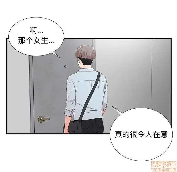 《陌生的视线》漫画最新章节陌生的视线-第6话 6 免费下拉式在线观看章节第【62】张图片