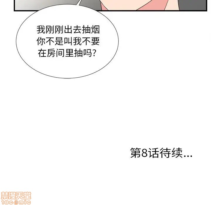 《陌生的视线》漫画最新章节陌生的视线-第7话 7 免费下拉式在线观看章节第【99】张图片